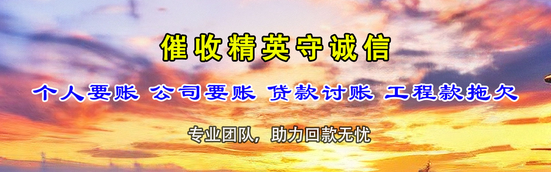 许昌要债公司